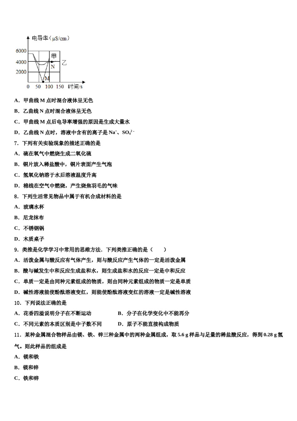 2024届天津市蓟州区第三联合学区初中化学毕业考试模拟冲刺卷含解析.doc_第2页