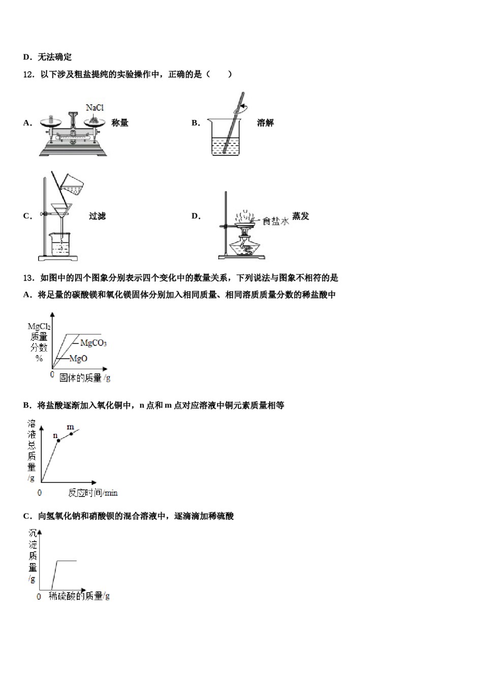 2024届天津市蓟州区第三联合学区初中化学毕业考试模拟冲刺卷含解析.doc_第3页