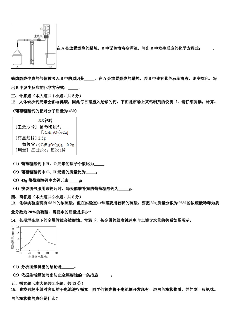2024届天津河西区天津市海河中学中考化学考试模拟冲刺卷含解析.doc_第3页