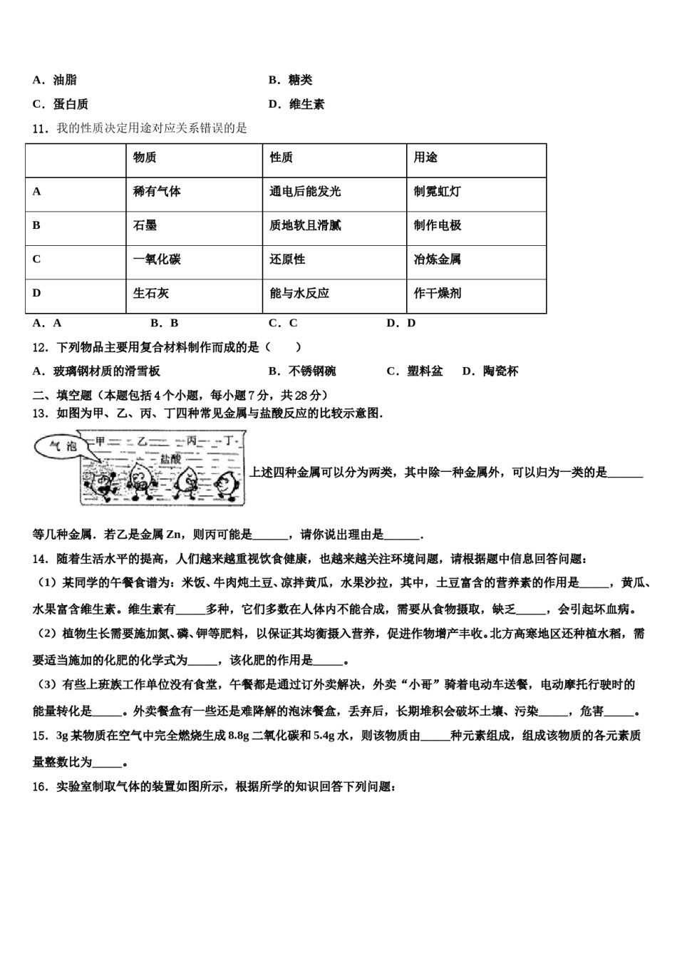 2024届威海市市级名校中考化学全真模拟试卷含解析.doc_第3页
