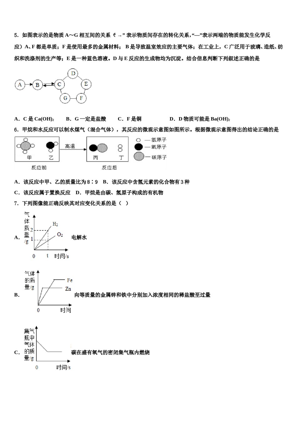 2024届孝感市八校联谊重点达标名校中考考前最后一卷化学试卷含解析.doc_第2页