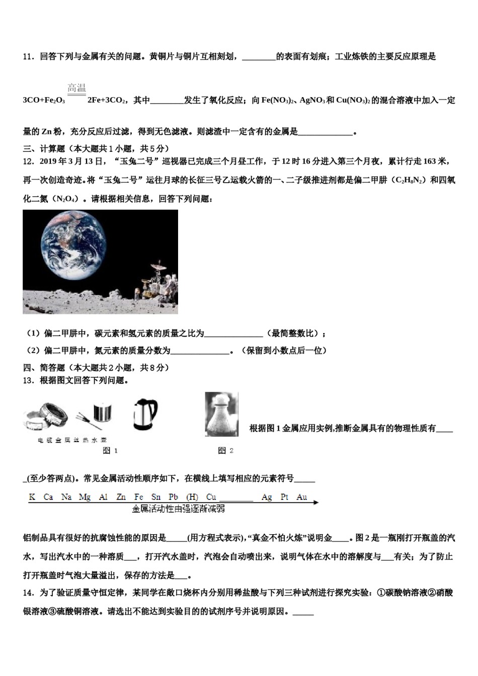 2024届孝感市重点中学中考二模化学试题含解析.doc_第3页