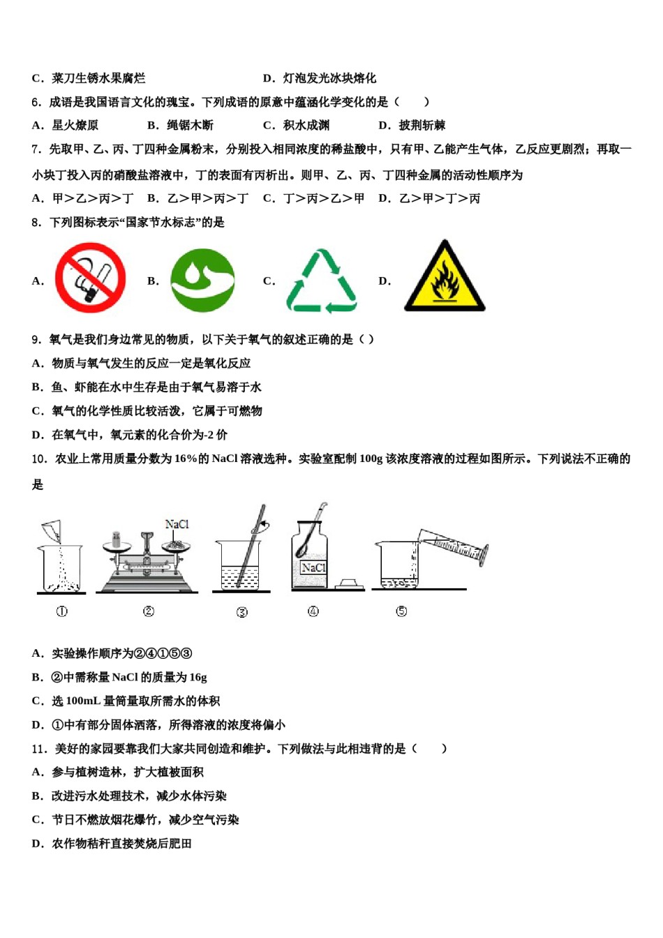 2024届宁夏中卫市名校中考联考化学试题含解析.doc_第2页