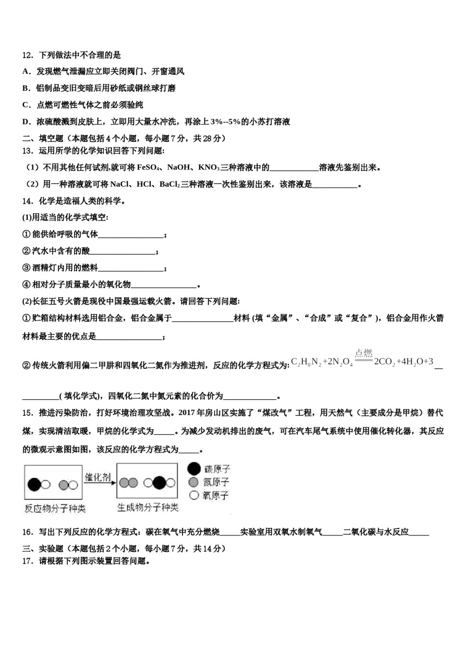 2024届宁夏中卫市名校中考联考化学试题含解析.doc_第3页