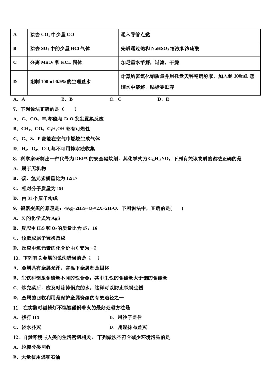 2024届宁夏中学卫市宣和中学中考化学对点突破模拟试卷含解析.doc_第2页