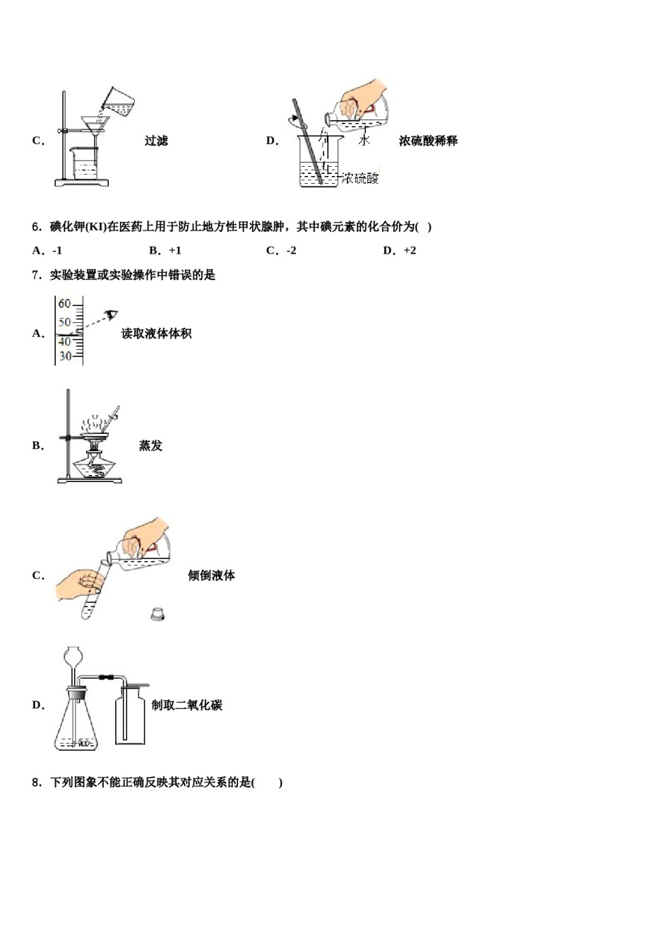 2024届宁夏中学宁县中考四模化学试题含解析.doc_第2页