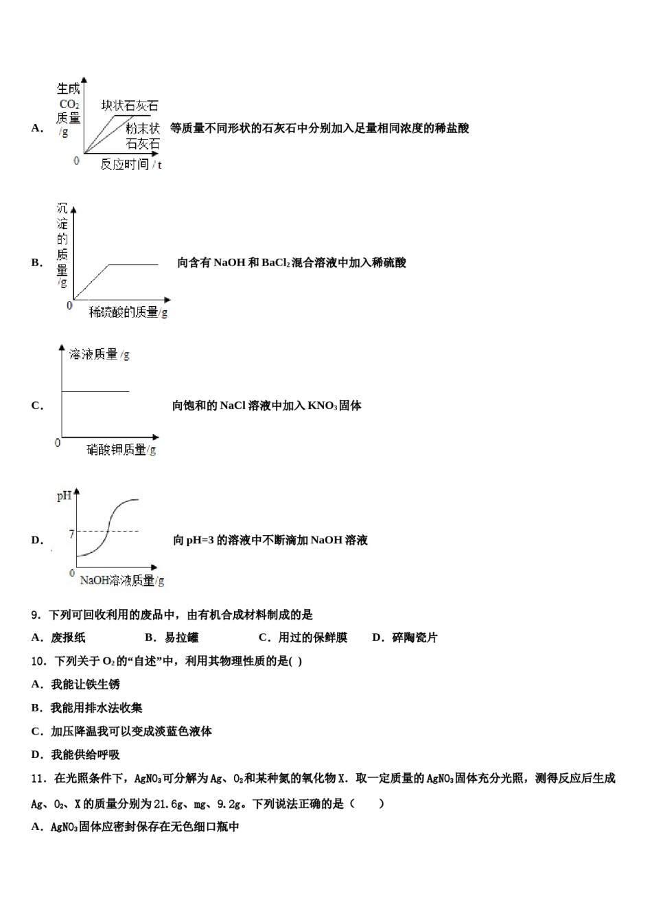 2024届宁夏中学宁县中考四模化学试题含解析.doc_第3页