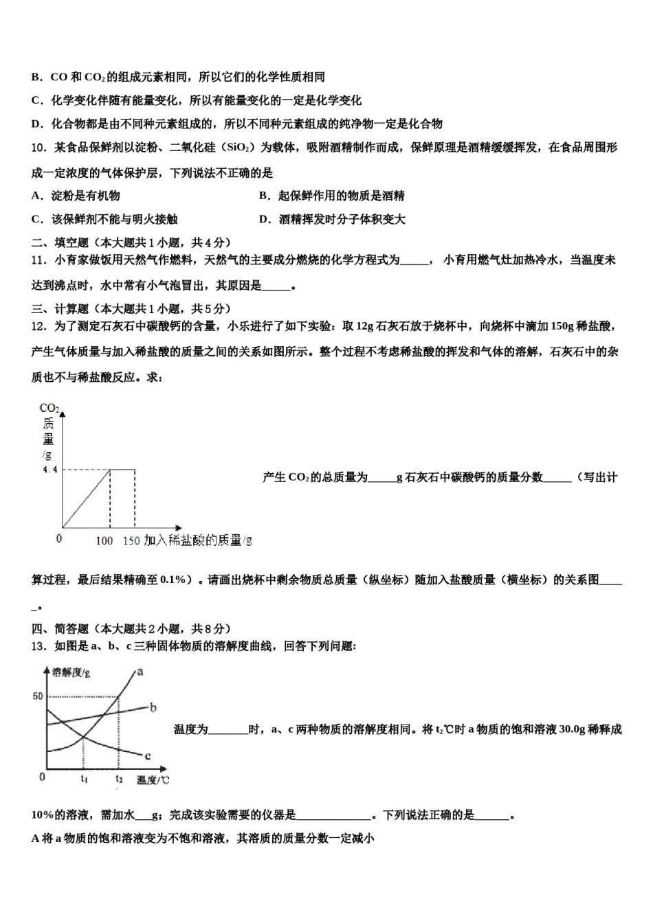 2024届宁夏回族自治区市级名校中考化学考试模拟冲刺卷含解析.doc_第3页