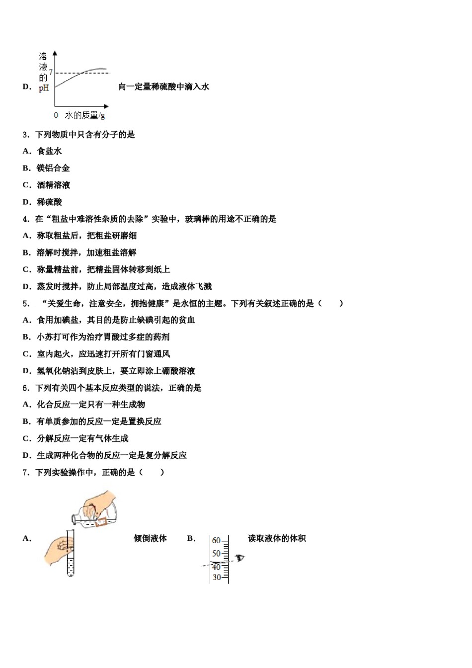 2024届宁夏回族自治区银川六中市级名校中考押题化学预测卷含解析.doc_第2页