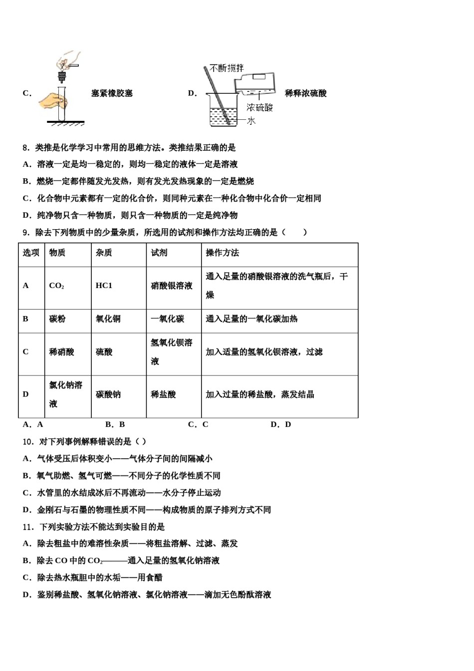 2024届宁夏回族自治区银川六中市级名校中考押题化学预测卷含解析.doc_第3页