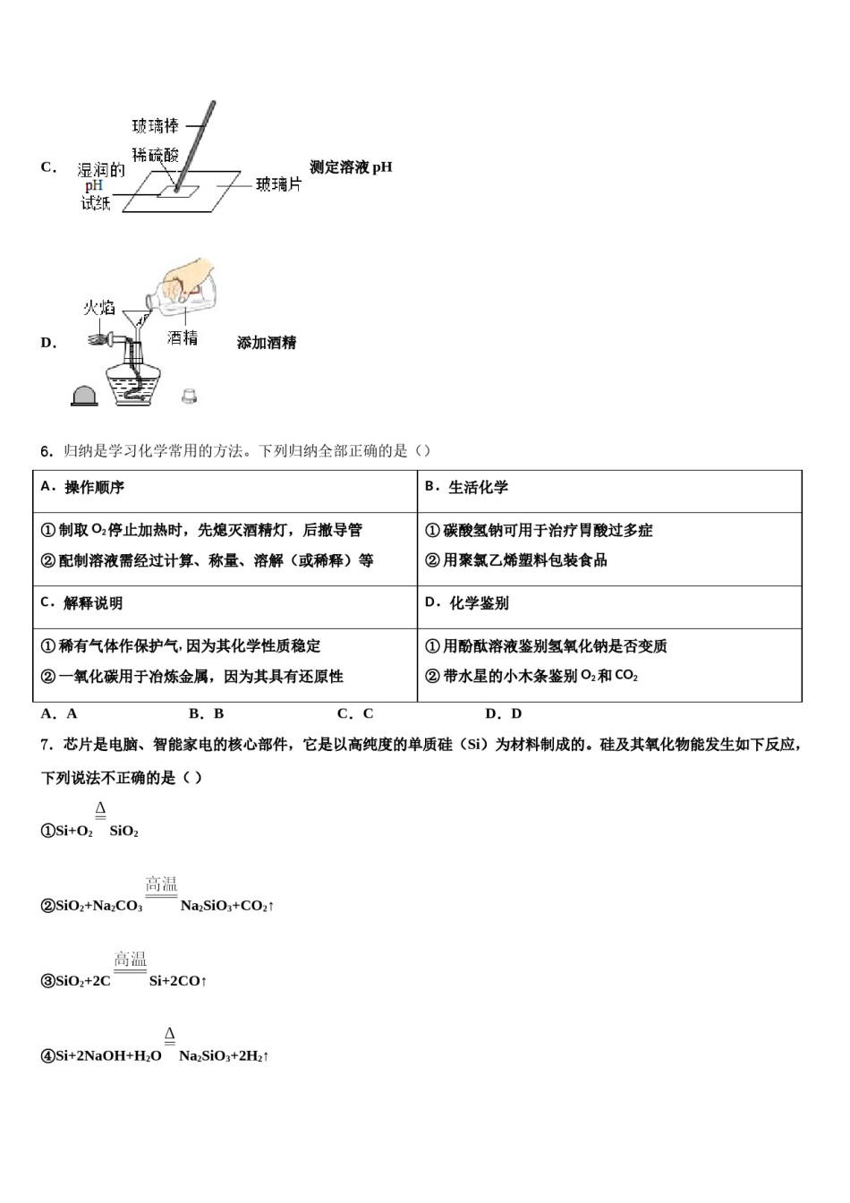 2024届宁夏固原市西吉县中考化学四模试卷含解析.doc_第2页