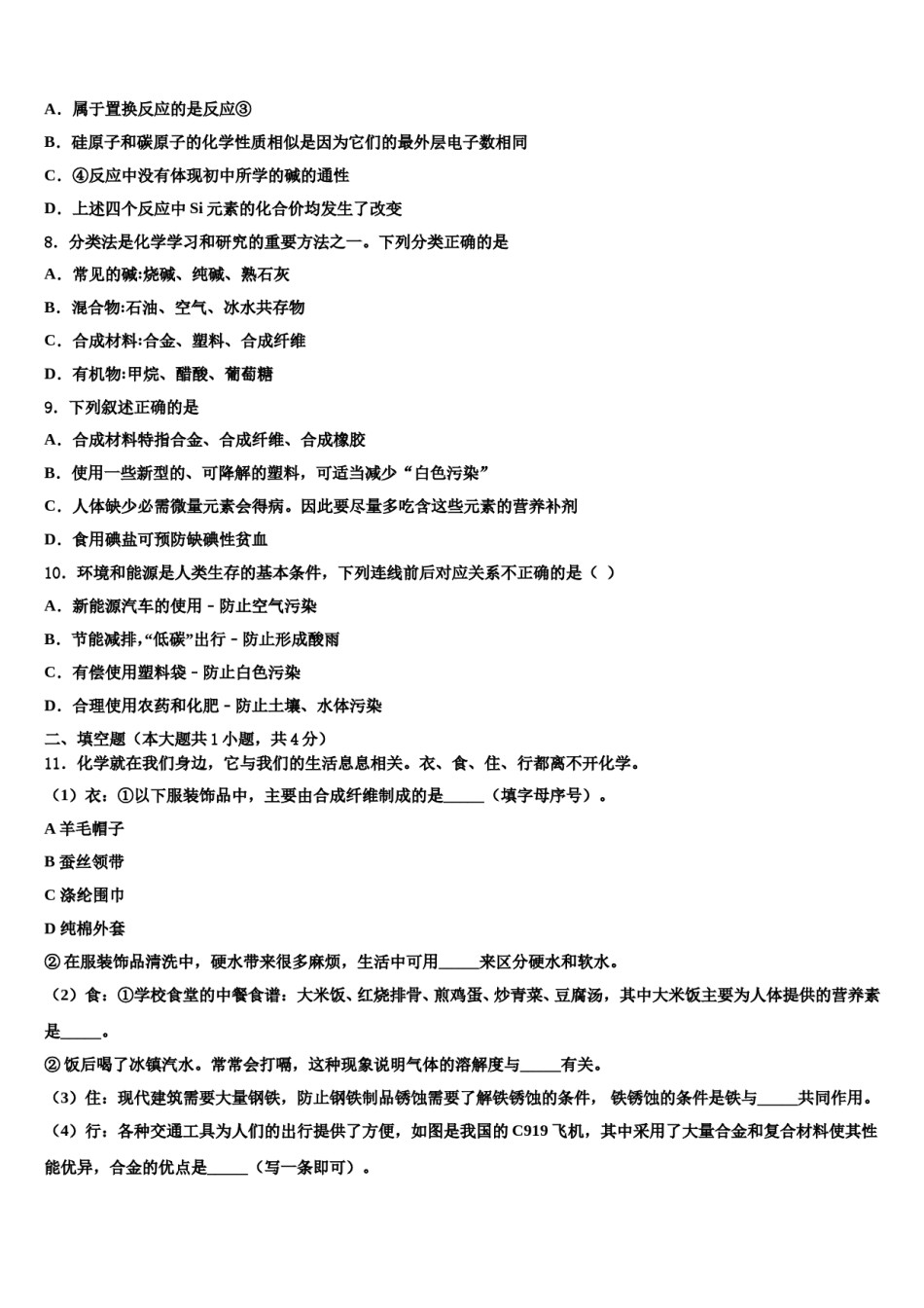 2024届宁夏固原市西吉县中考化学四模试卷含解析.doc_第3页