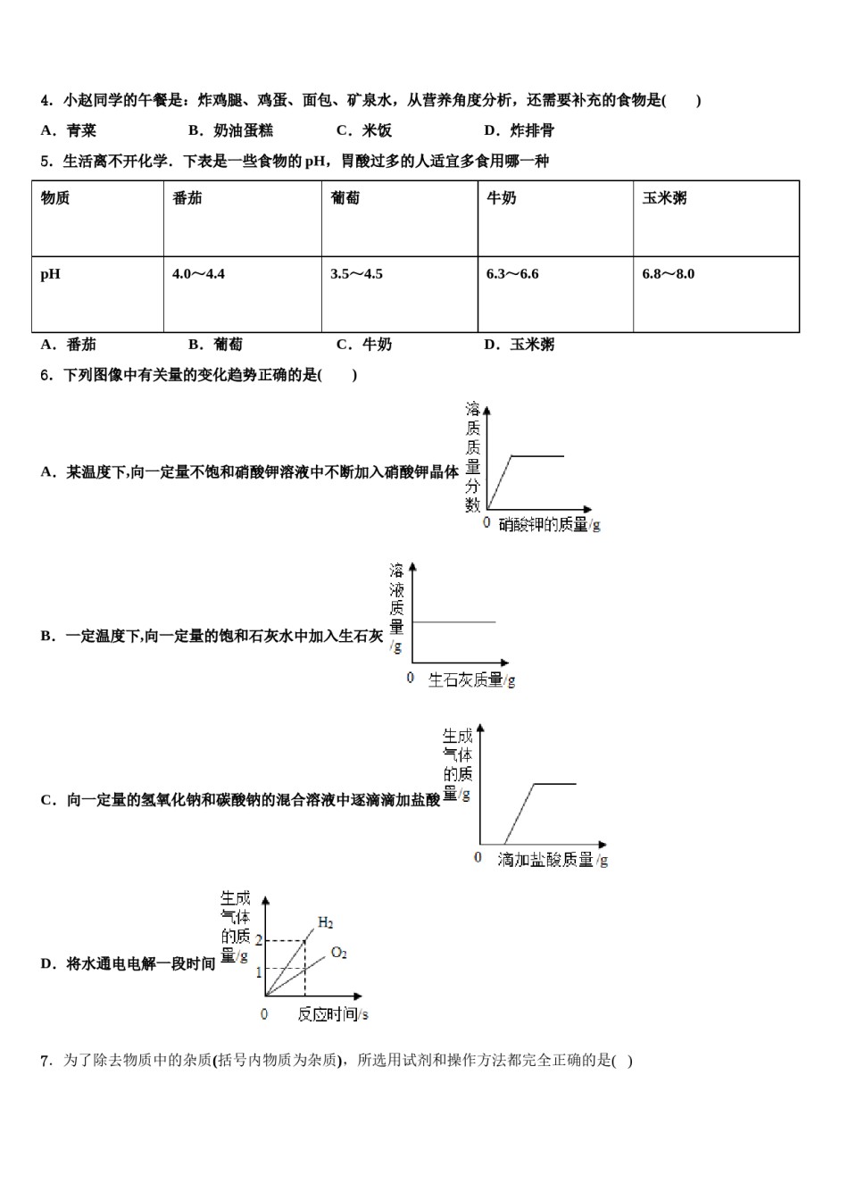 2024届宁夏盐池县中考联考化学试卷含解析.doc_第2页