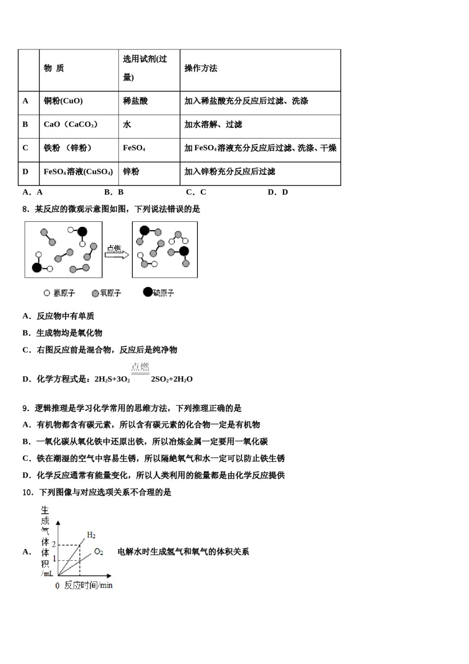 2024届宁夏盐池县中考联考化学试卷含解析.doc_第3页