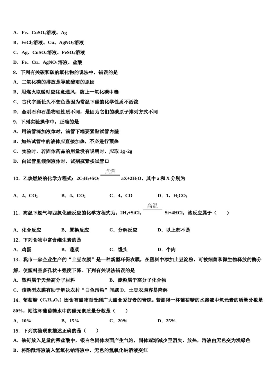2024届宁夏银川九中学中考适应性考试化学试题含解析.doc_第2页