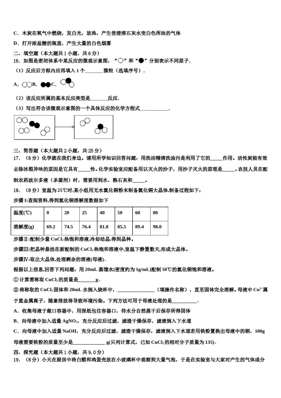 2024届宁夏银川九中学中考适应性考试化学试题含解析.doc_第3页