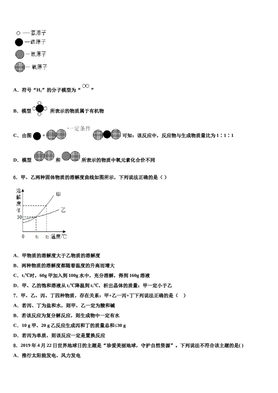 2024届宁夏银川市唐徕回民中学中考化学押题卷含解析.doc_第2页