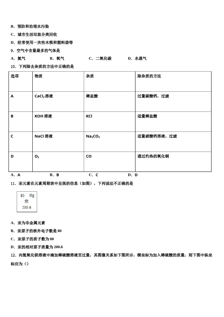 2024届宁夏银川市唐徕回民中学中考化学押题卷含解析.doc_第3页