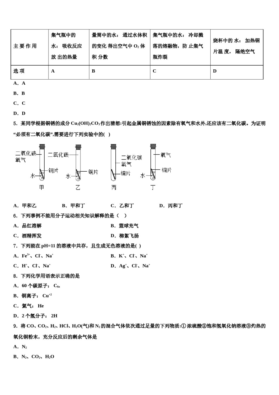 2024届宁德市重点中学中考化学考试模拟冲刺卷含解析.doc_第2页