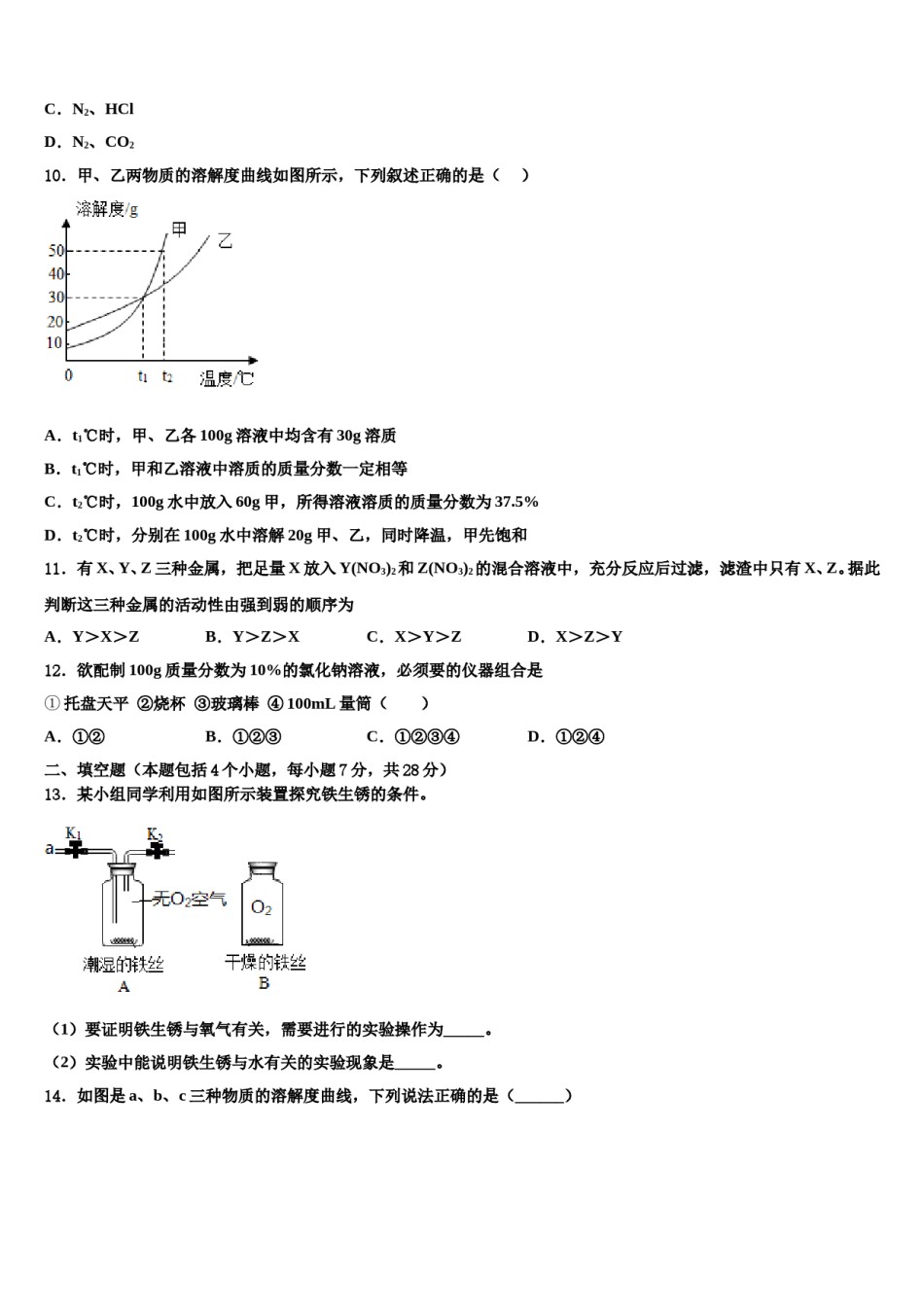 2024届宁德市重点中学中考化学考试模拟冲刺卷含解析.doc_第3页
