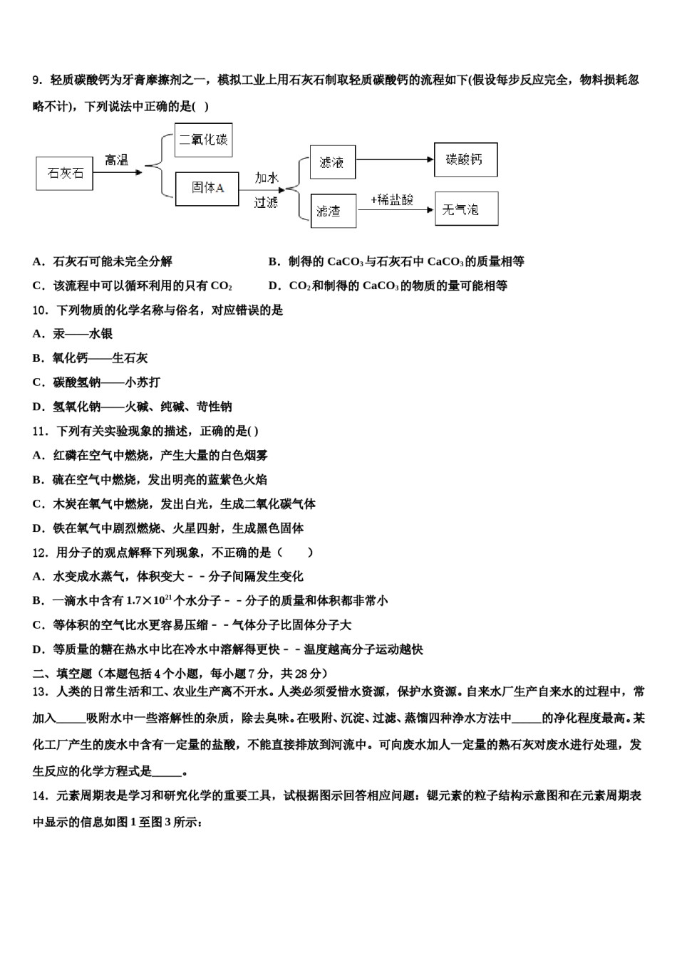 2024届宁波七中重点达标名校中考化学最后冲刺模拟试卷含解析.doc_第3页