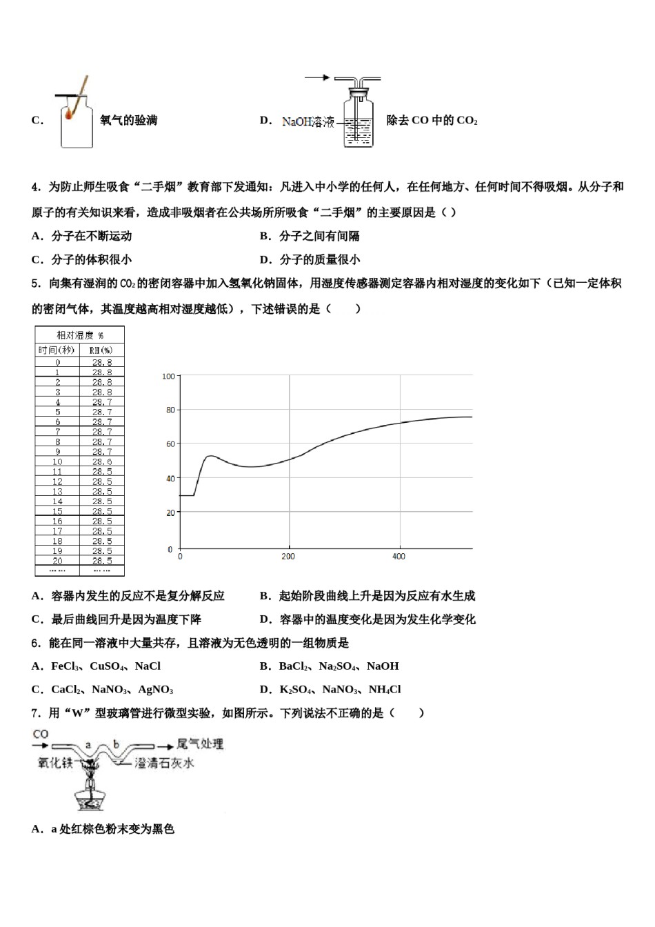 2024届宁波市北仑区达标名校中考试题猜想化学试卷含解析.doc_第2页
