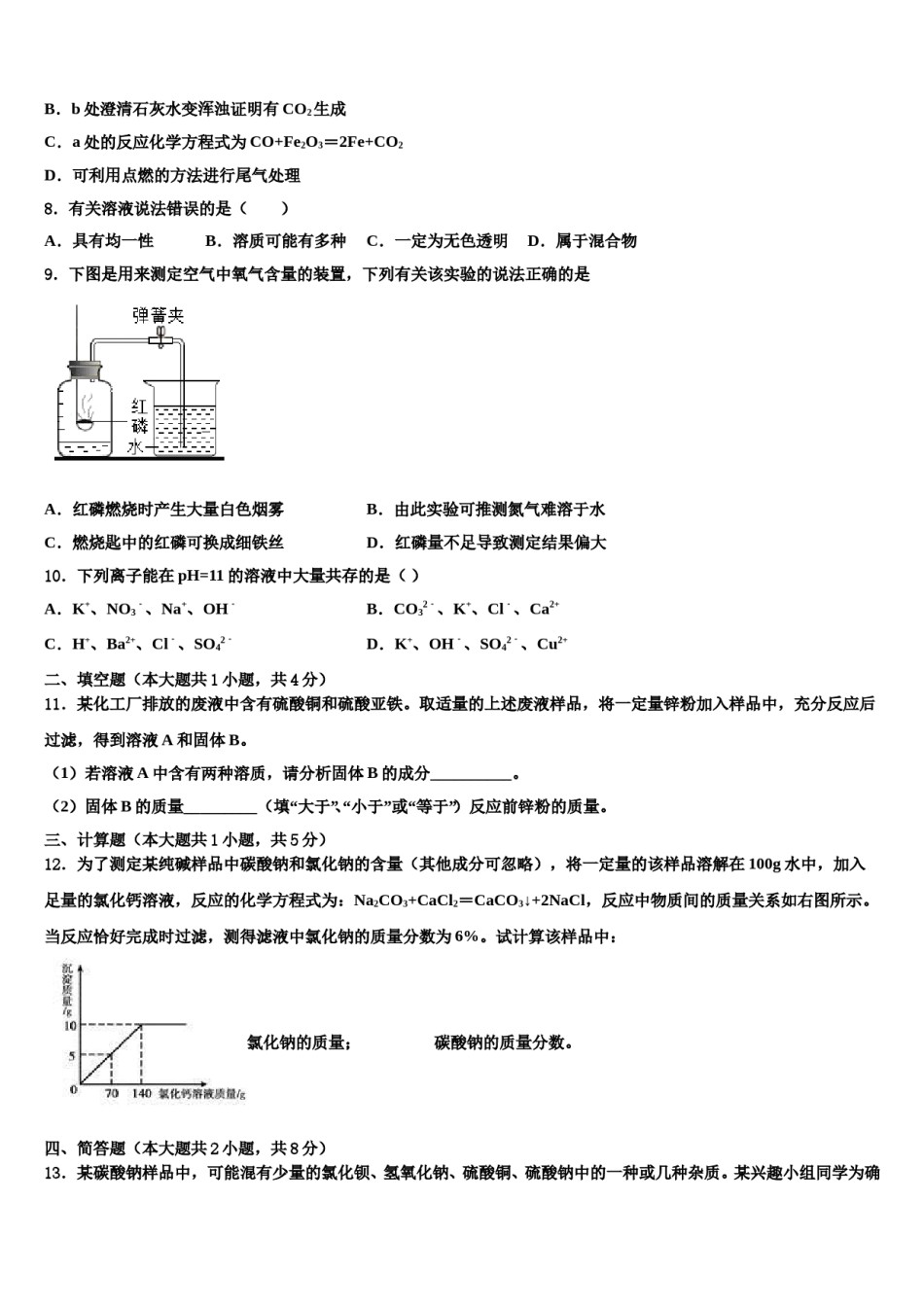 2024届宁波市北仑区达标名校中考试题猜想化学试卷含解析.doc_第3页