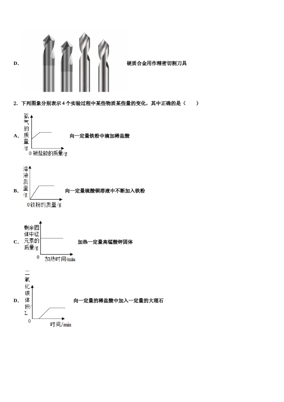 2024届宁波市江东区市级名校中考试题猜想化学试卷含解析.doc_第2页