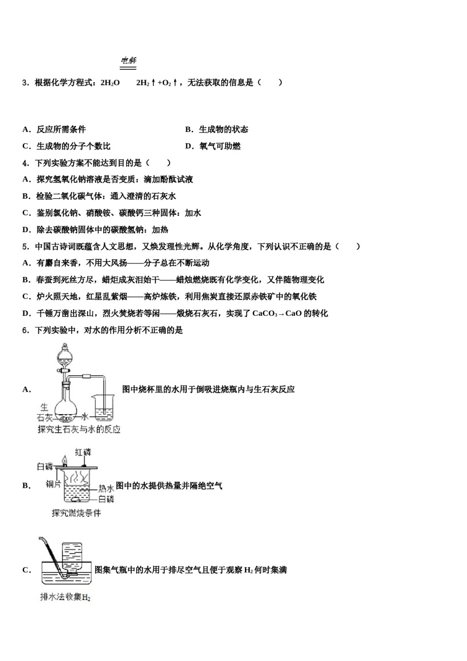 2024届宁波市江东区市级名校中考试题猜想化学试卷含解析.doc_第3页