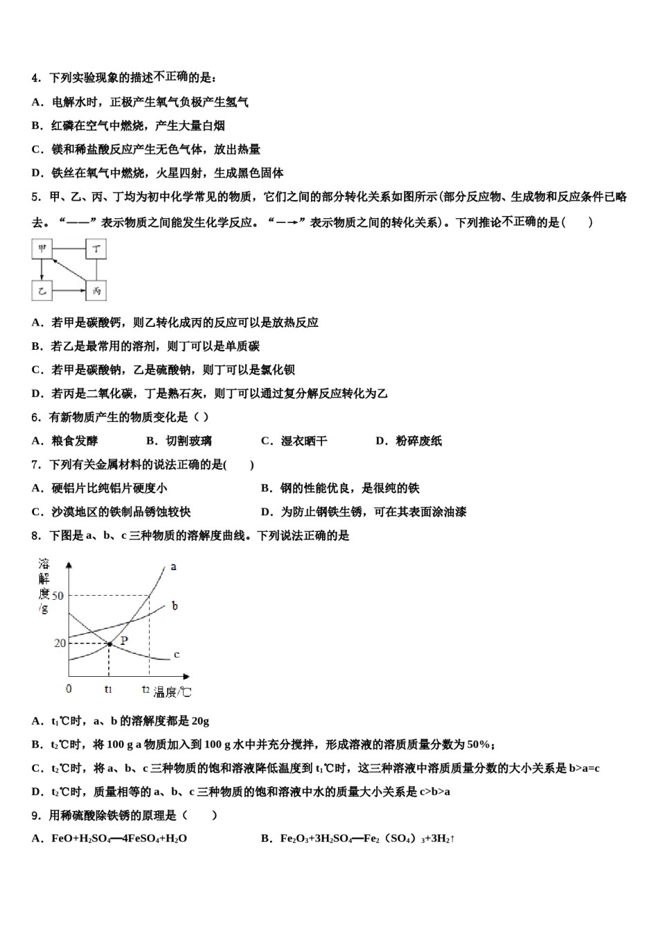 2024届宁波市重点中学中考四模化学试题含解析.doc_第2页