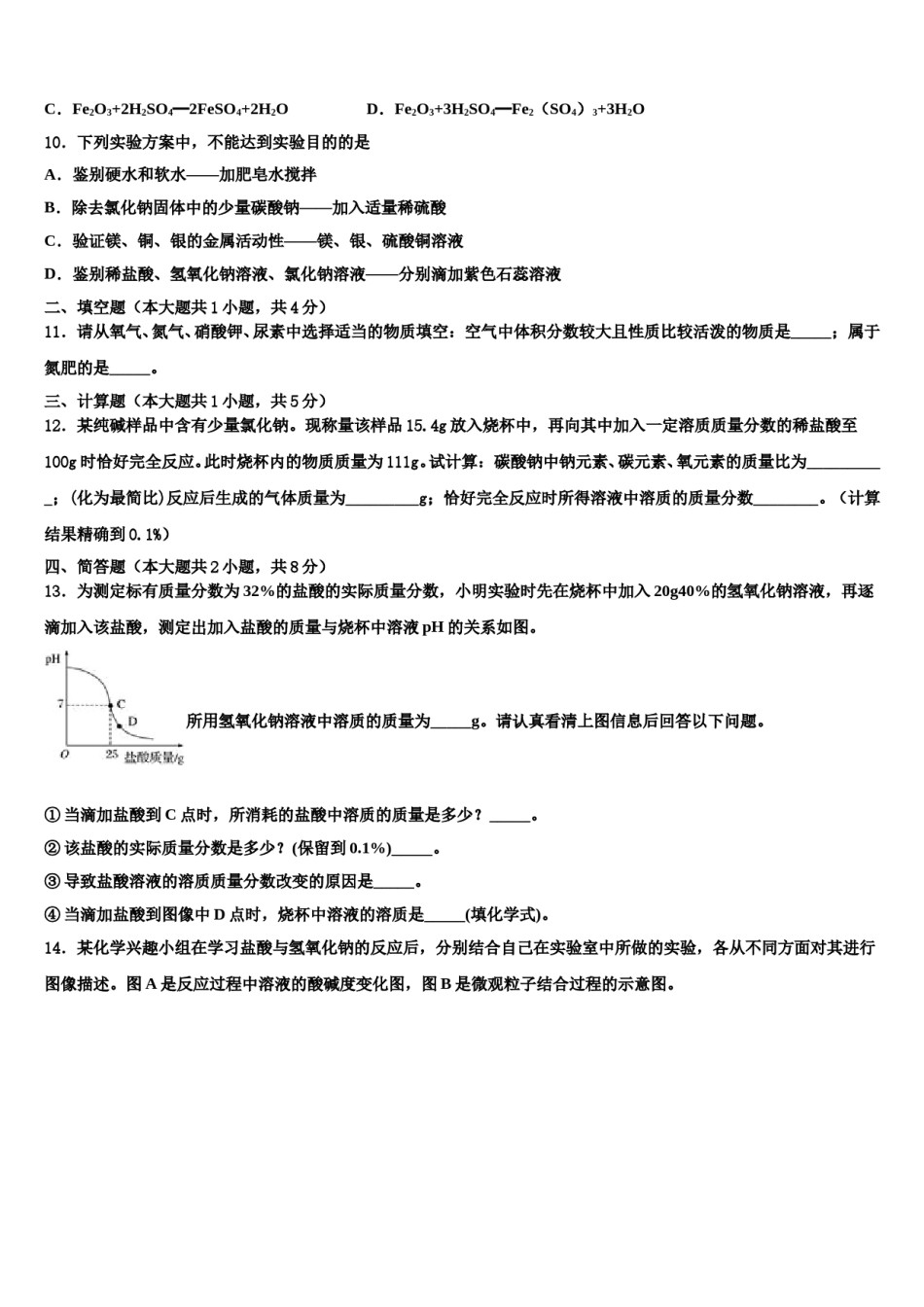 2024届宁波市重点中学中考四模化学试题含解析.doc_第3页