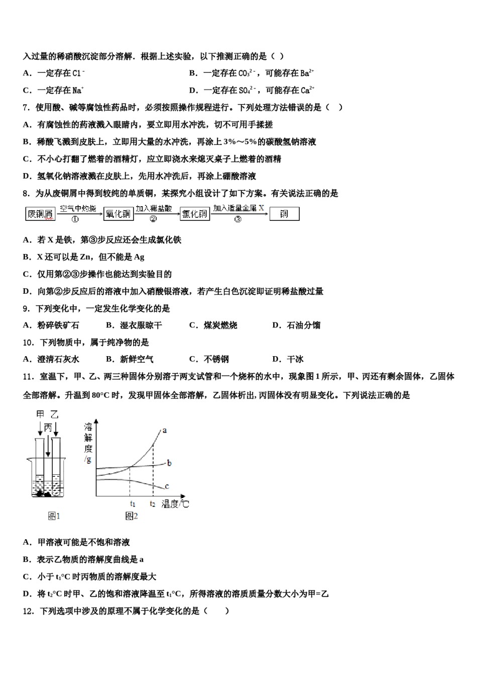 2024届宁波市镇海区重点中学中考化学五模试卷含解析.doc_第2页
