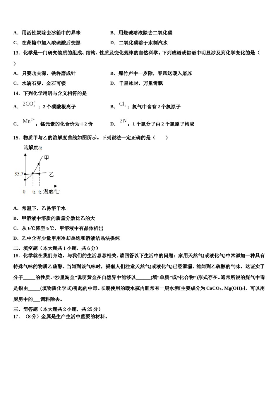 2024届宁波市镇海区重点中学中考化学五模试卷含解析.doc_第3页