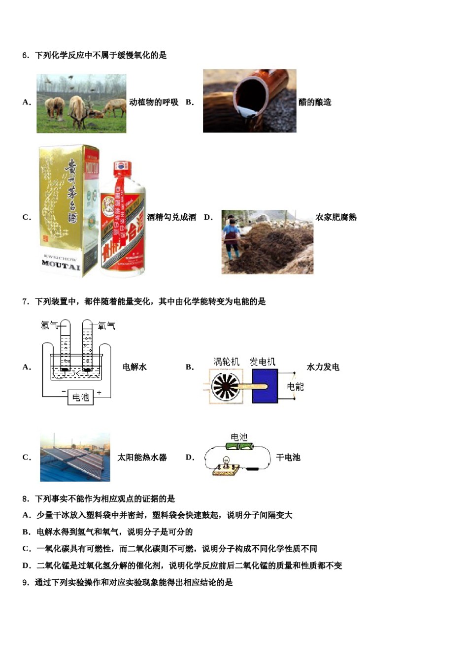 2024届安师大附中中考四模化学试题含解析.doc_第2页