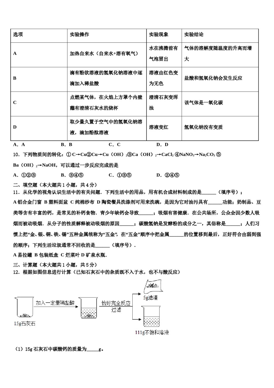 2024届安师大附中中考四模化学试题含解析.doc_第3页