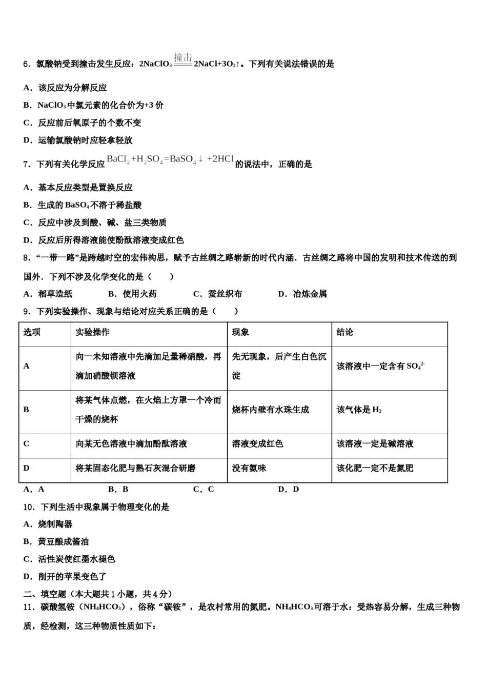 2024届安微省达标名校中考二模化学试题含解析.doc_第2页