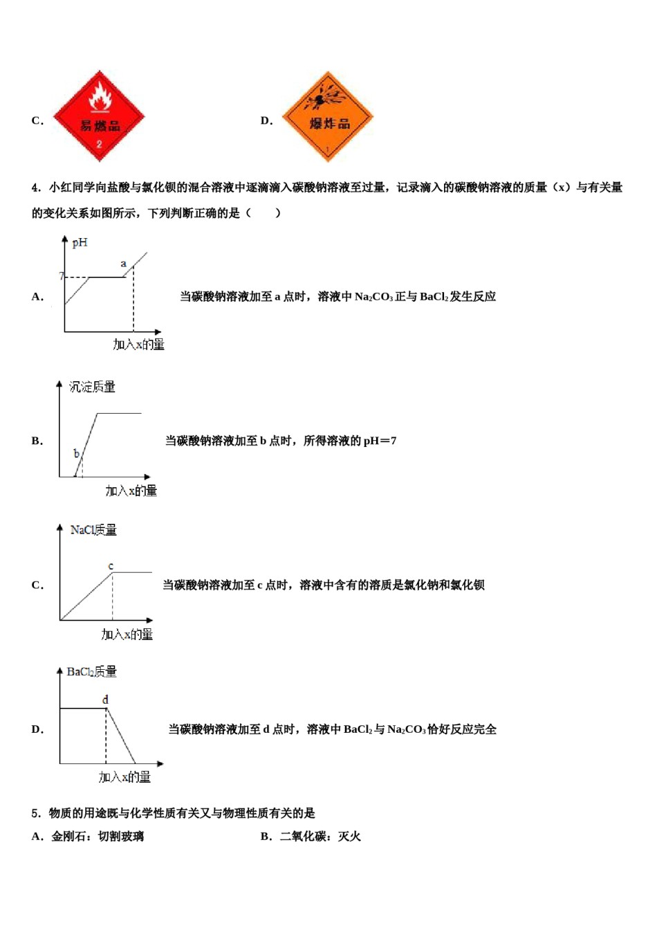 2024届安徽合肥市包河区中考冲刺卷化学试题含解析.doc_第2页