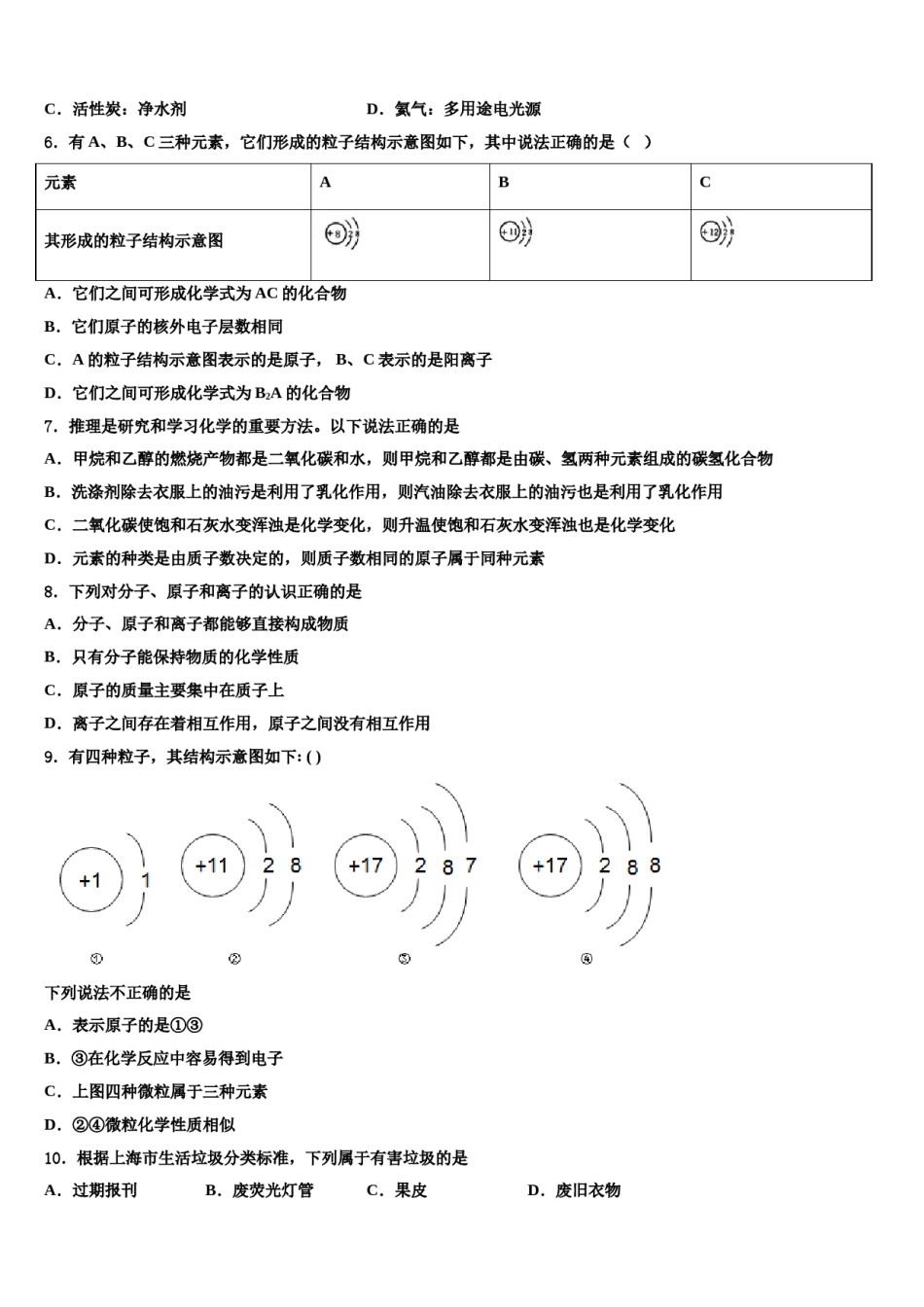 2024届安徽合肥市包河区中考冲刺卷化学试题含解析.doc_第3页