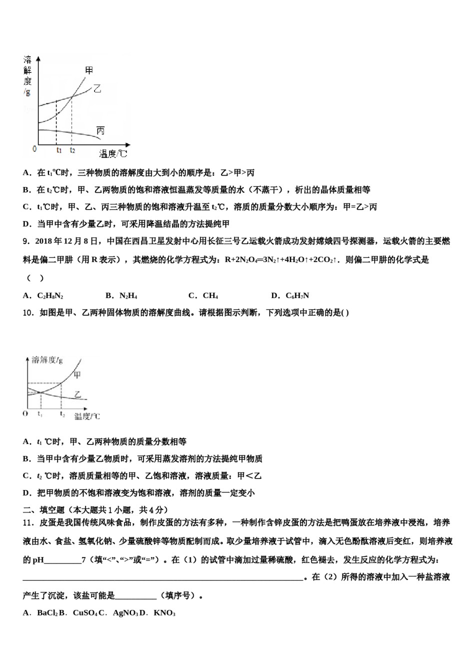 2024届安徽合肥市包河区重点中学中考化学对点突破模拟试卷含解析.doc_第3页