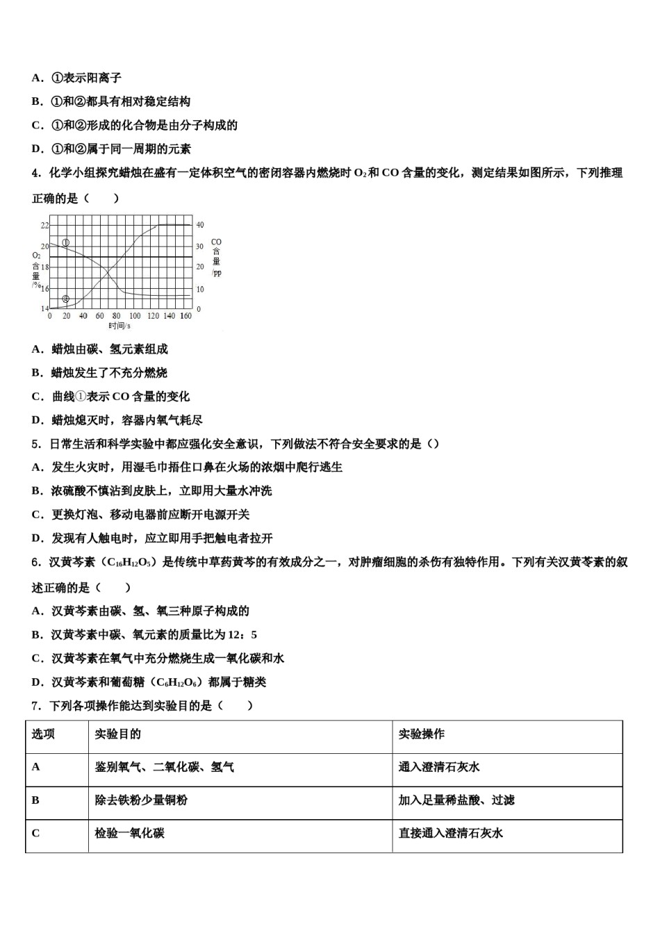 2024届安徽宿州埇桥区重点中学中考化学模试卷含解析.doc_第2页