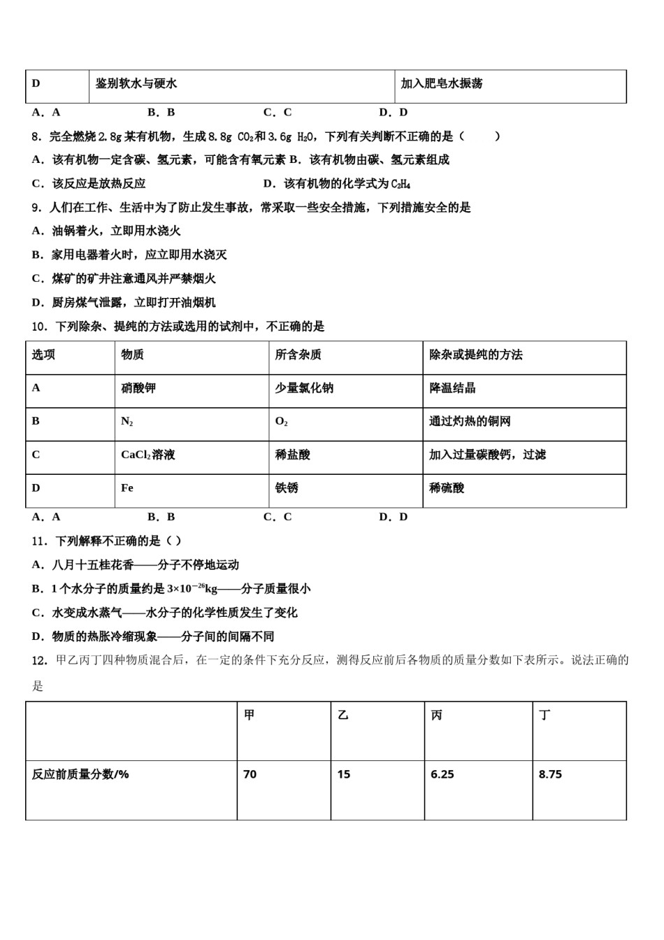 2024届安徽宿州埇桥区重点中学中考化学模试卷含解析.doc_第3页