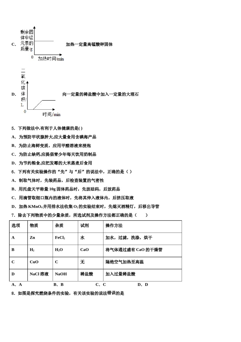 2024届安徽宿州埇桥区重点中学中考考前最后一卷化学试卷含解析.doc_第2页