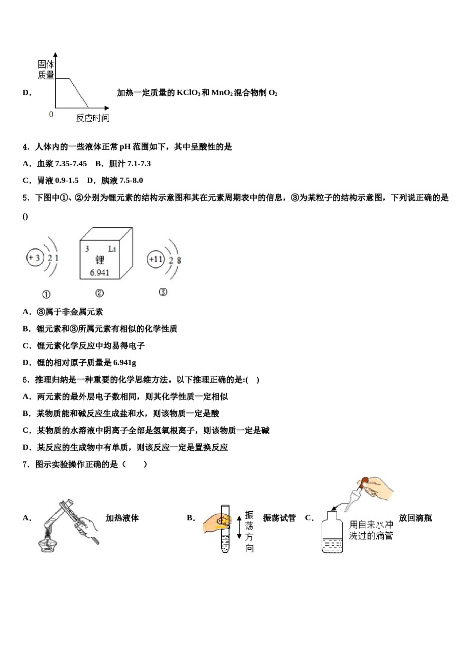 2024届安徽淮北市中考冲刺卷化学试题含解析.doc_第2页
