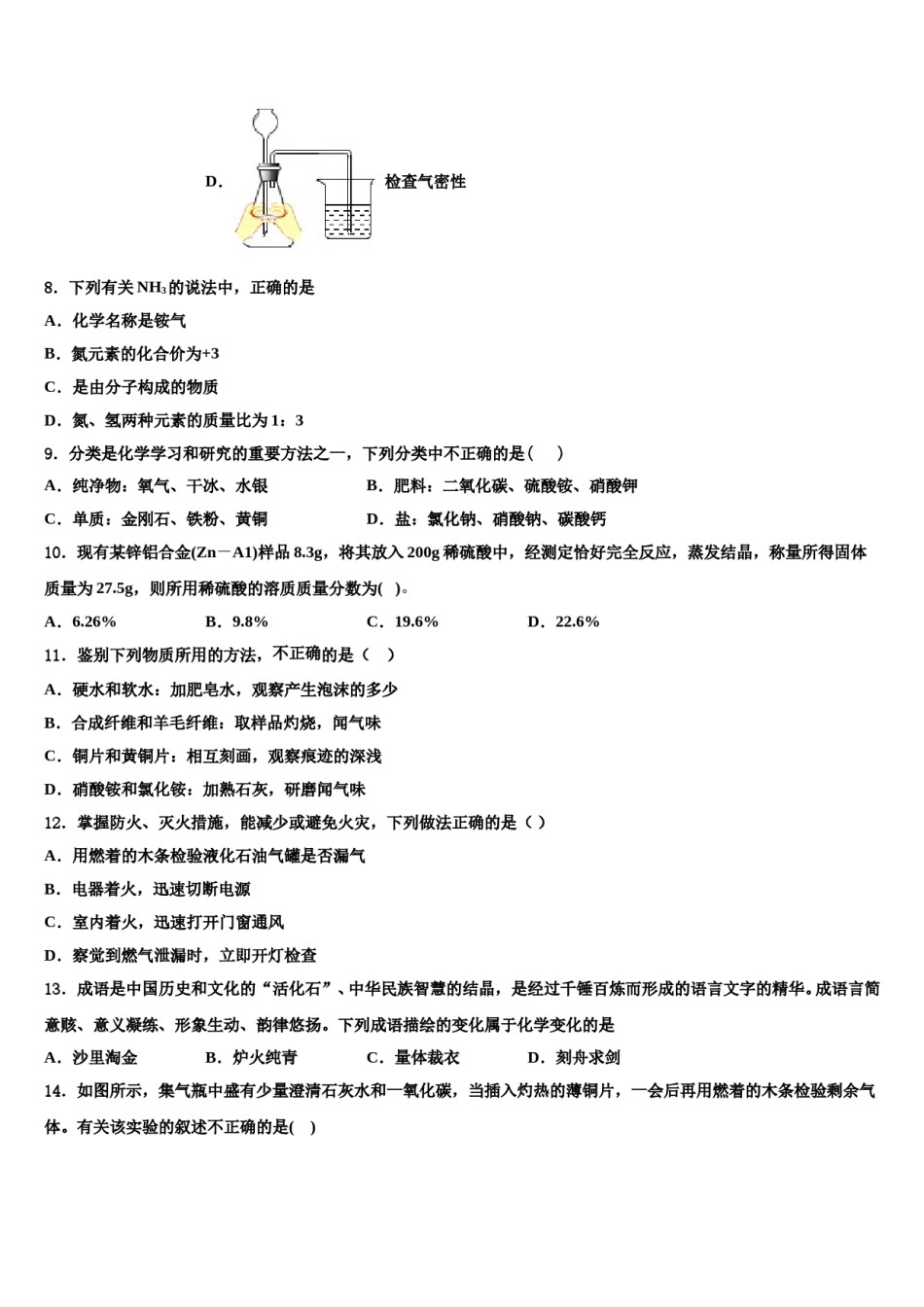 2024届安徽淮北市中考冲刺卷化学试题含解析.doc_第3页