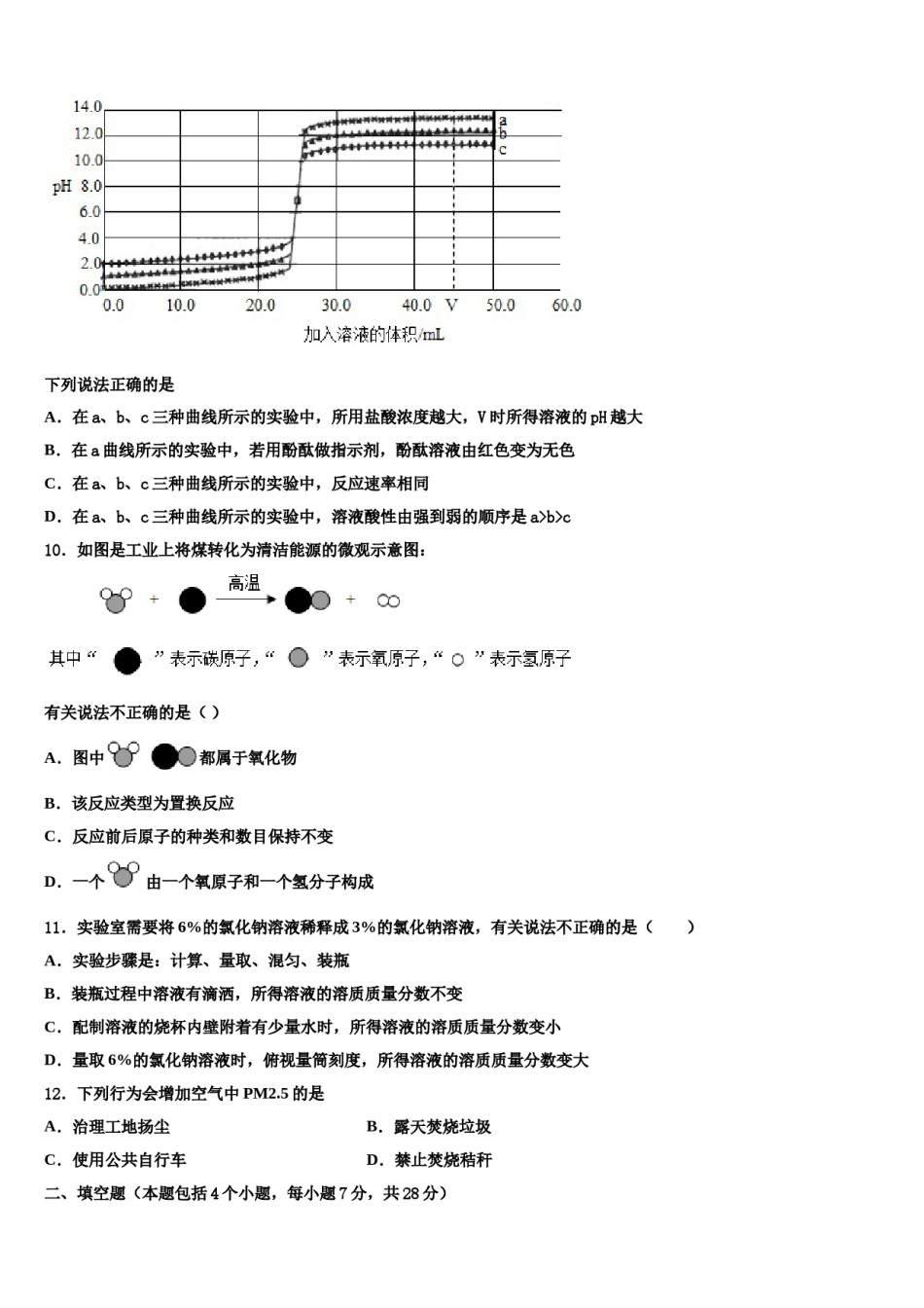 2024届安徽省亳州涡阳县联考中考化学全真模拟试题含解析.doc_第3页