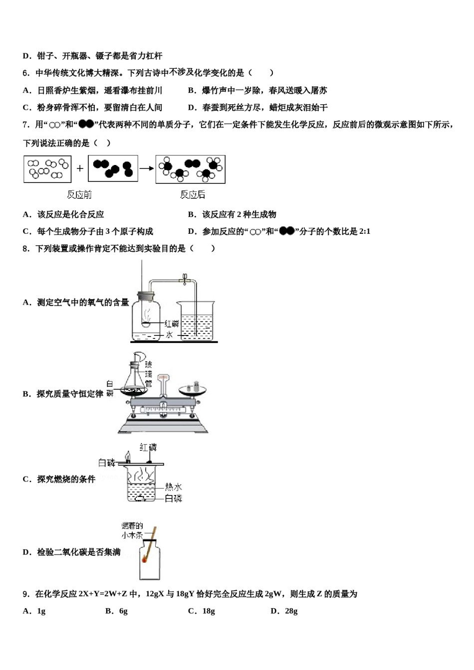 2024届安徽省六安市三校初中化学毕业考试模拟冲刺卷含解析.doc_第2页