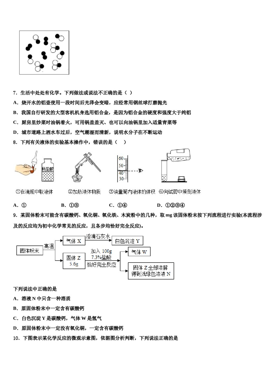2024届安徽省六安市中考冲刺卷化学试题含解析.doc_第3页