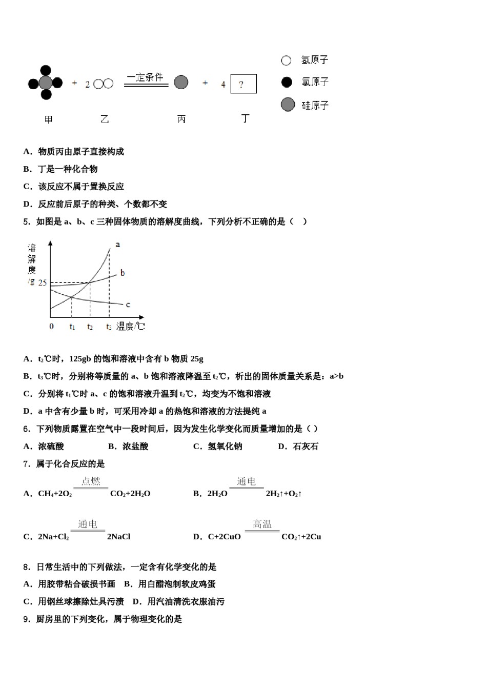 2024届安徽省六安市裕安中学中考化学考前最后一卷含解析.doc_第2页