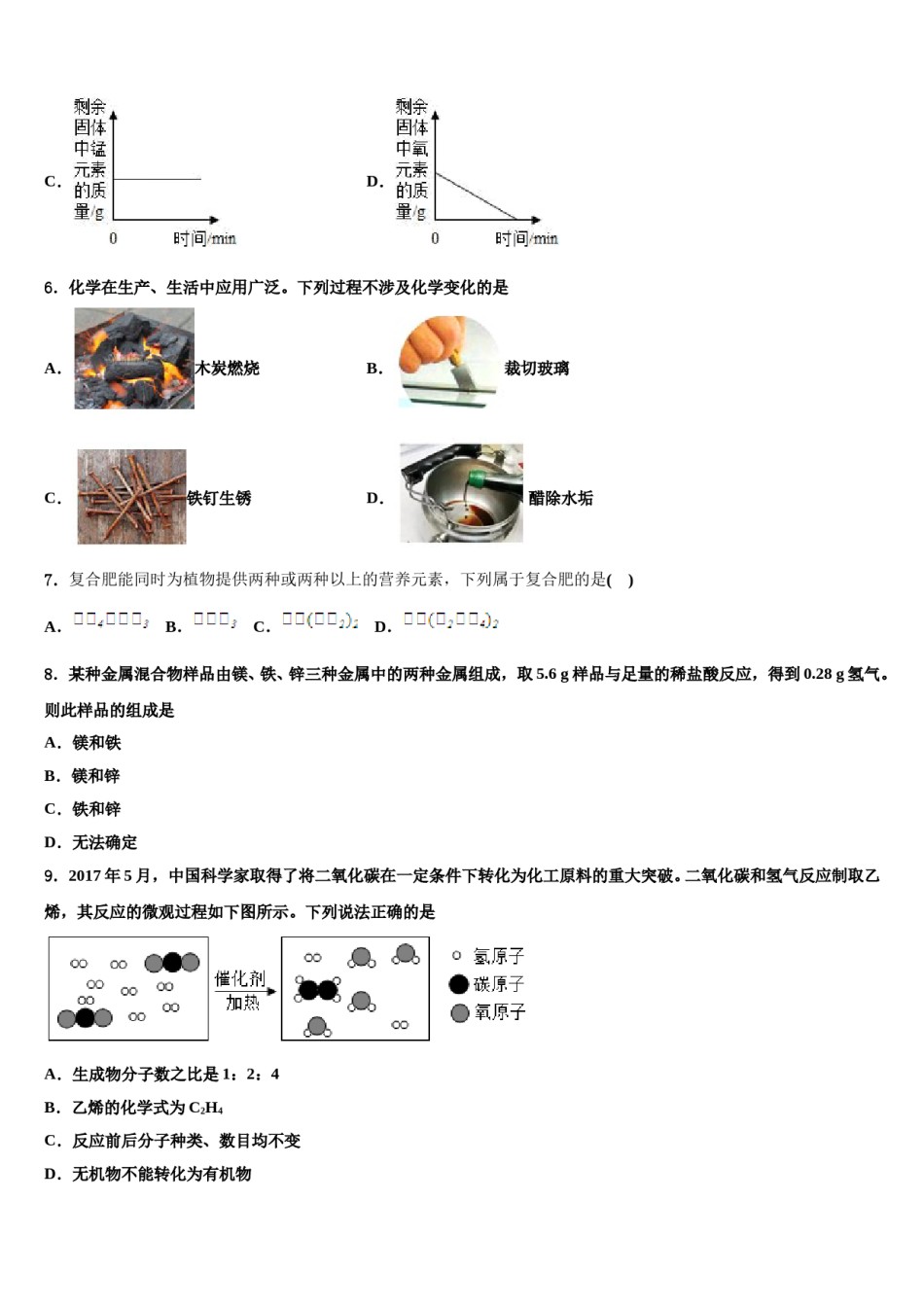 2024届安徽省六安市裕安区重点达标名校中考化学最后冲刺浓缩精华卷含解析.doc_第2页