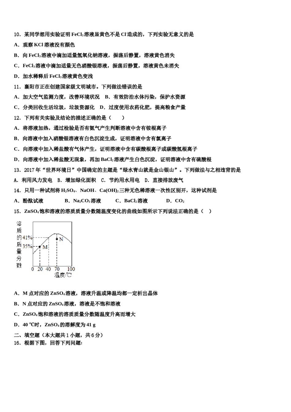 2024届安徽省六安市裕安区重点达标名校中考化学最后冲刺浓缩精华卷含解析.doc_第3页